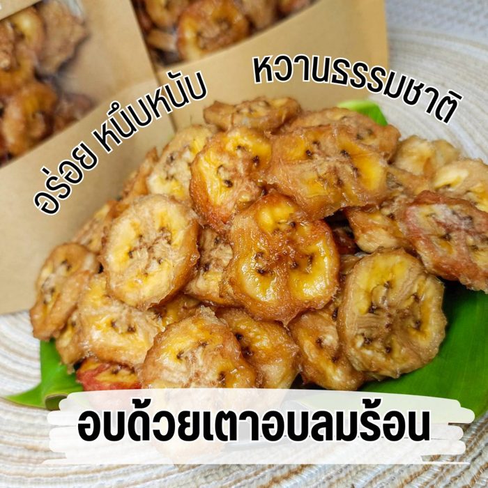 กล้วยหนึบหั่นแว่น
